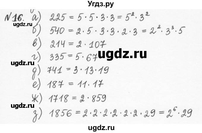 ГДЗ (Решебник) по алгебре 7 класс (рабочая тетрадь) С.Г. Журавлев / § 1 / 16