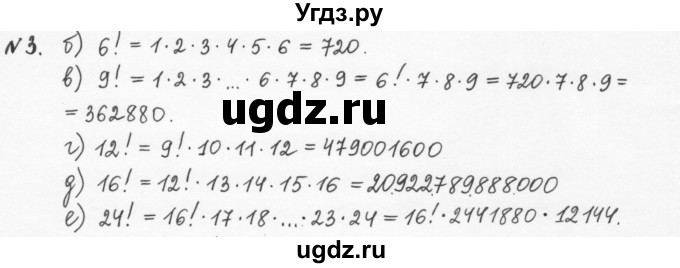 ГДЗ (Решебник) по алгебре 7 класс (рабочая тетрадь) С.Г. Журавлев / § 1 / 3