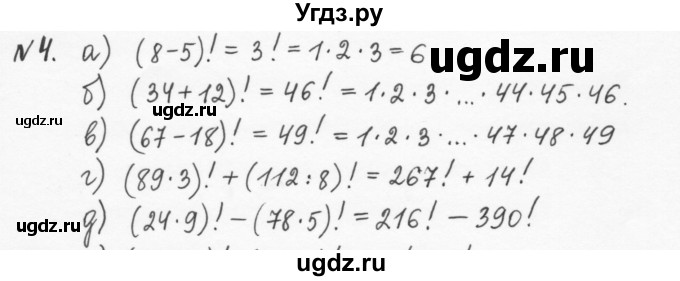 ГДЗ (Решебник) по алгебре 7 класс (рабочая тетрадь) С.Г. Журавлев / § 1 / 4