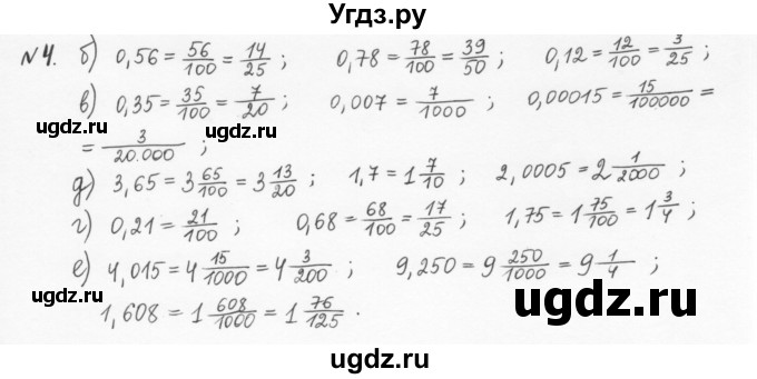 ГДЗ (Решебник) по алгебре 7 класс (рабочая тетрадь) С.Г. Журавлев / § 2 / 4