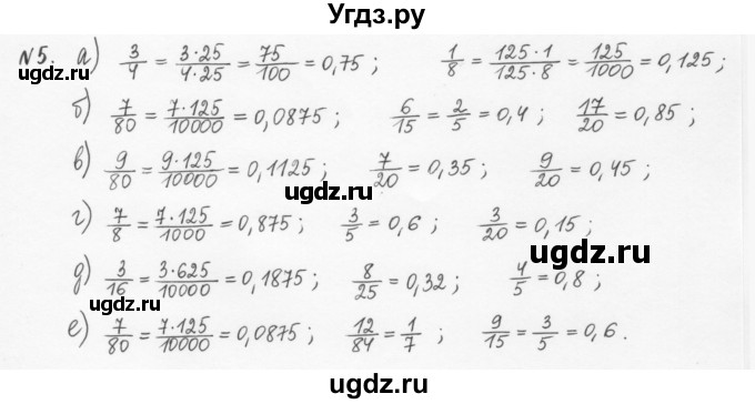 ГДЗ (Решебник) по алгебре 7 класс (рабочая тетрадь) С.Г. Журавлев / § 2 / 5
