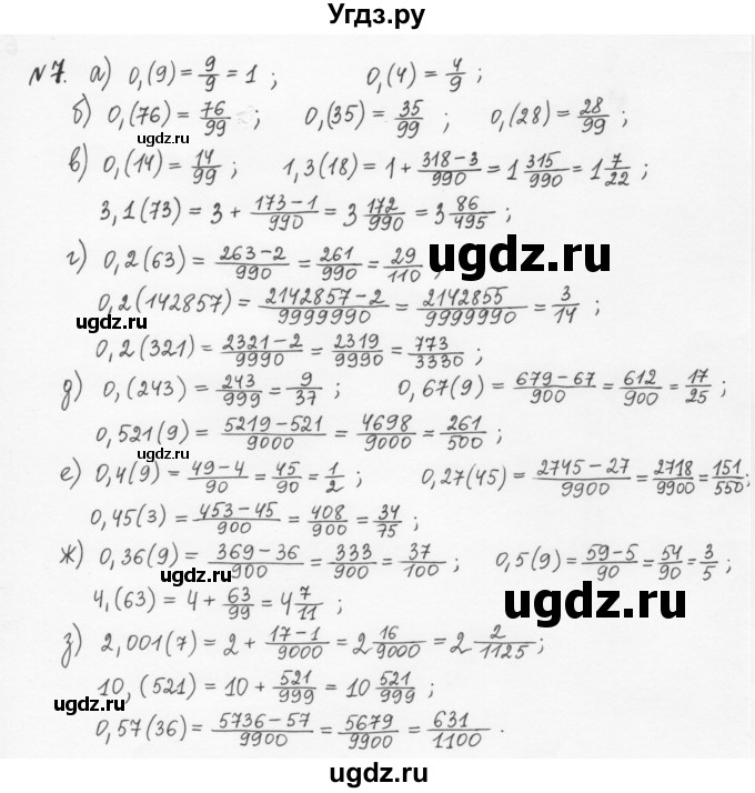ГДЗ (Решебник) по алгебре 7 класс (рабочая тетрадь) С.Г. Журавлев / § 2 / 7