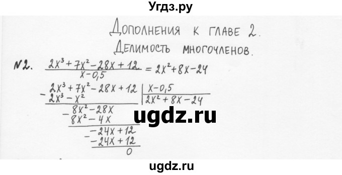 ГДЗ (Решебник) по алгебре 7 класс (рабочая тетрадь) С.Г. Журавлев / дополнение к главе 2 / 2