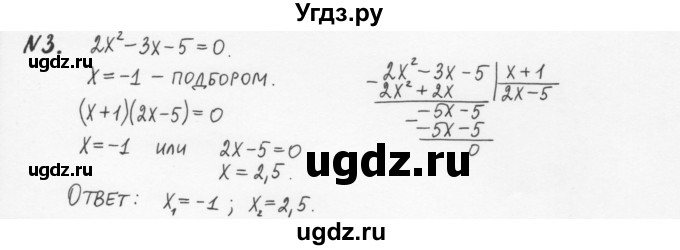 ГДЗ (Решебник) по алгебре 7 класс (рабочая тетрадь) С.Г. Журавлев / дополнение к главе 2 / 3