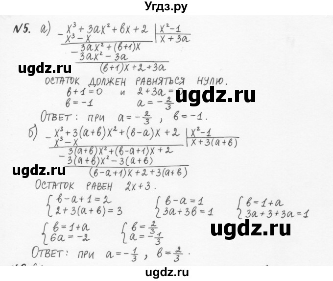 ГДЗ (Решебник) по алгебре 7 класс (рабочая тетрадь) С.Г. Журавлев / дополнение к главе 2 / 5