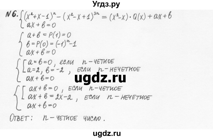 ГДЗ (Решебник) по алгебре 7 класс (рабочая тетрадь) С.Г. Журавлев / дополнение к главе 2 / 6