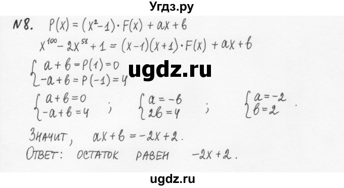 ГДЗ (Решебник) по алгебре 7 класс (рабочая тетрадь) С.Г. Журавлев / дополнение к главе 2 / 8