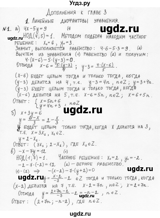 ГДЗ (Решебник) по алгебре 7 класс (рабочая тетрадь) С.Г. Журавлев / дополнение к главе 3 / 1