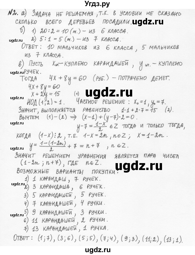 ГДЗ (Решебник) по алгебре 7 класс (рабочая тетрадь) С.Г. Журавлев / дополнение к главе 3 / 2