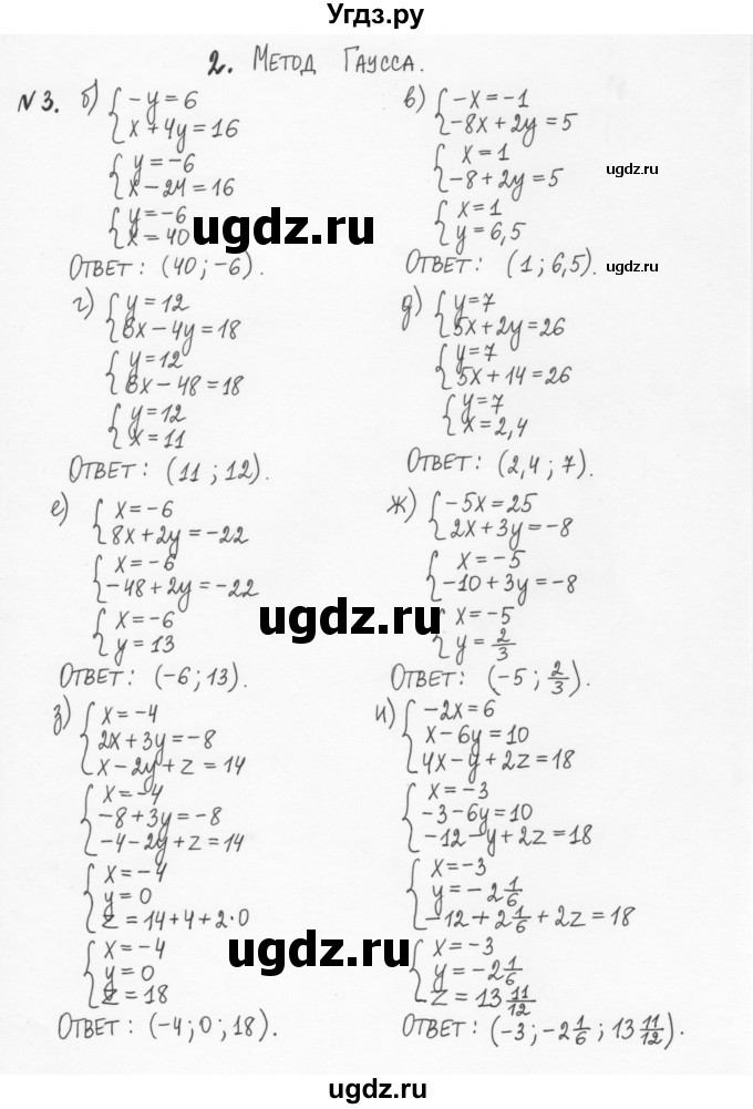 ГДЗ (Решебник) по алгебре 7 класс (рабочая тетрадь) С.Г. Журавлев / дополнение к главе 3 / 3
