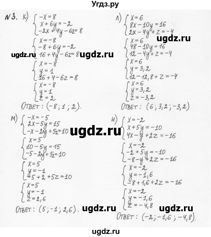 ГДЗ (Решебник) по алгебре 7 класс (рабочая тетрадь) С.Г. Журавлев / дополнение к главе 3 / 3(продолжение 2)