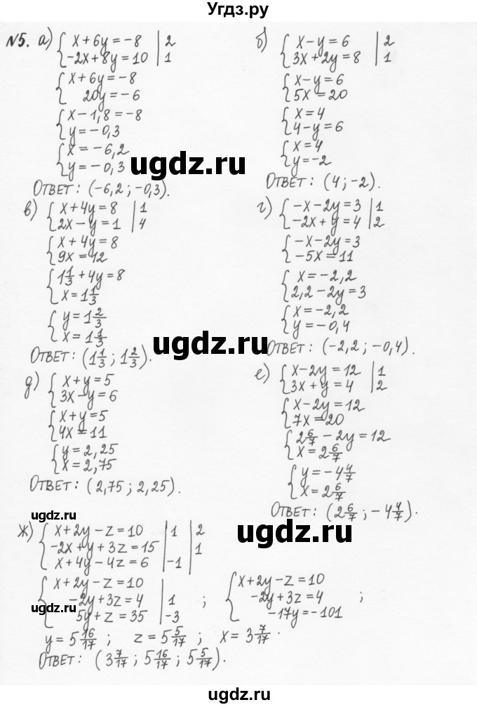 ГДЗ (Решебник) по алгебре 7 класс (рабочая тетрадь) С.Г. Журавлев / дополнение к главе 3 / 5