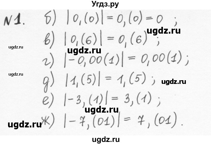ГДЗ (Решебник) по алгебре 7 класс (рабочая тетрадь) С.Г. Журавлев / § 3 / 1
