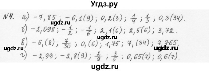 ГДЗ (Решебник) по алгебре 7 класс (рабочая тетрадь) С.Г. Журавлев / § 3 / 4