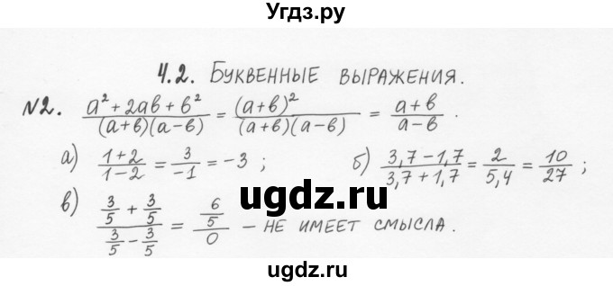 ГДЗ (Решебник) по алгебре 7 класс (рабочая тетрадь) С.Г. Журавлев / § 4 / 2