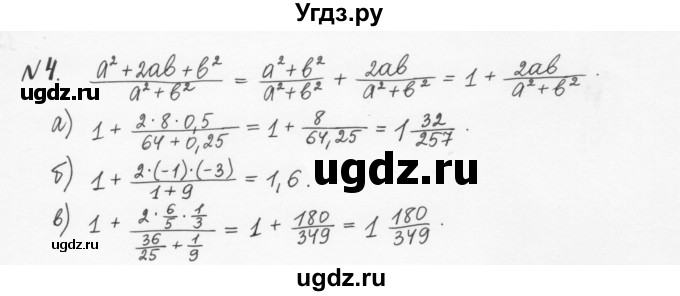 ГДЗ (Решебник) по алгебре 7 класс (рабочая тетрадь) С.Г. Журавлев / § 4 / 4