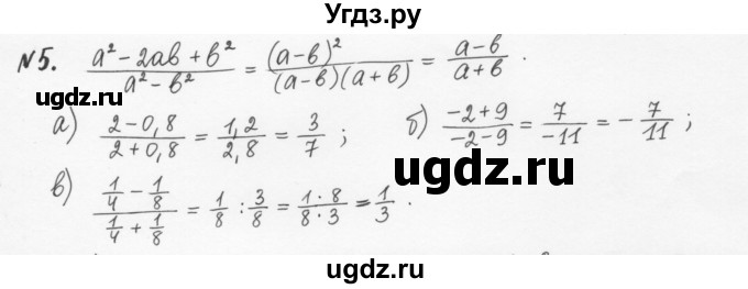 ГДЗ (Решебник) по алгебре 7 класс (рабочая тетрадь) С.Г. Журавлев / § 4 / 5