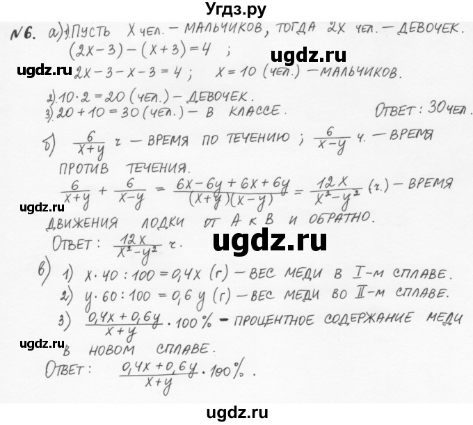 ГДЗ (Решебник) по алгебре 7 класс (рабочая тетрадь) С.Г. Журавлев / § 4 / 6