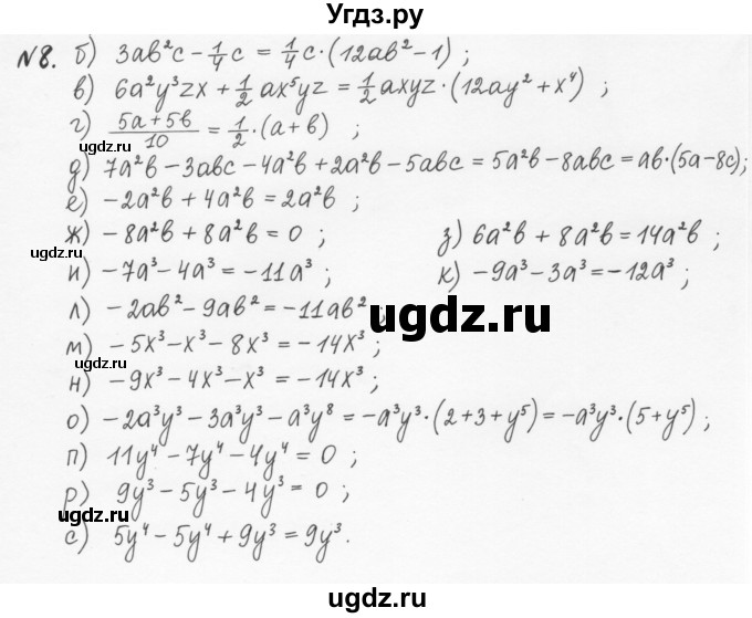 ГДЗ (Решебник) по алгебре 7 класс (рабочая тетрадь) С.Г. Журавлев / § 4 / 8