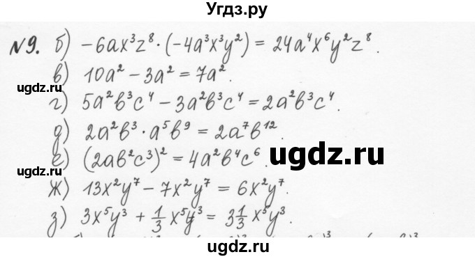 ГДЗ (Решебник) по алгебре 7 класс (рабочая тетрадь) С.Г. Журавлев / § 4 / 9