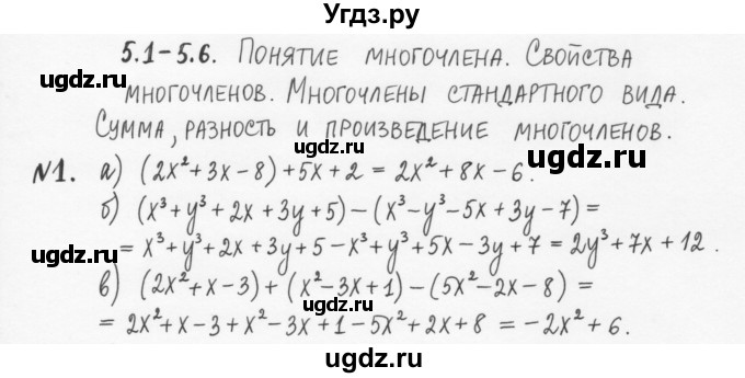 ГДЗ (Решебник) по алгебре 7 класс (рабочая тетрадь) С.Г. Журавлев / § 5 / 1