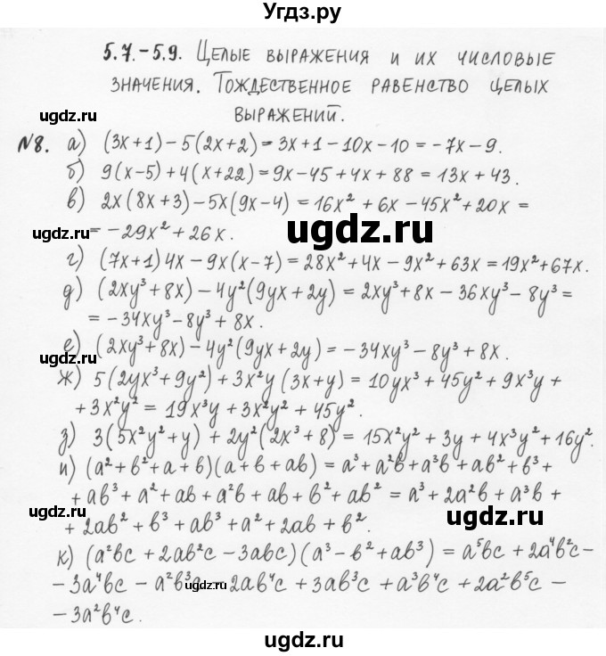ГДЗ (Решебник) по алгебре 7 класс (рабочая тетрадь) С.Г. Журавлев / § 5 / 8