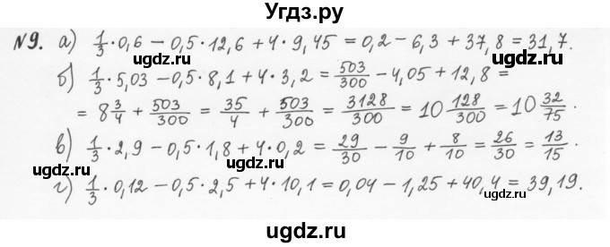 ГДЗ (Решебник) по алгебре 7 класс (рабочая тетрадь) С.Г. Журавлев / § 5 / 9