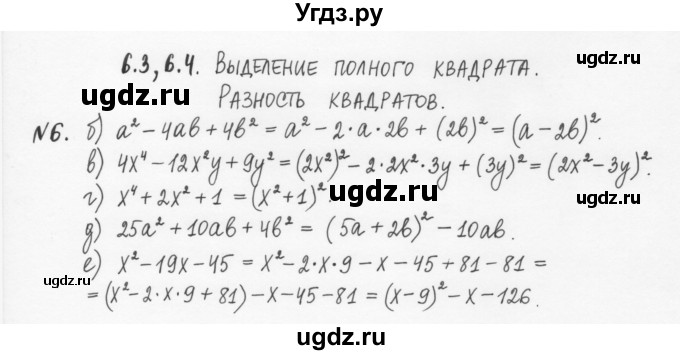 ГДЗ (Решебник) по алгебре 7 класс (рабочая тетрадь) С.Г. Журавлев / § 6 / 6