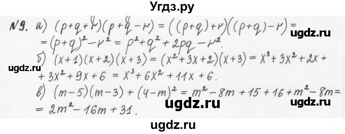 ГДЗ (Решебник) по алгебре 7 класс (рабочая тетрадь) С.Г. Журавлев / § 6 / 9