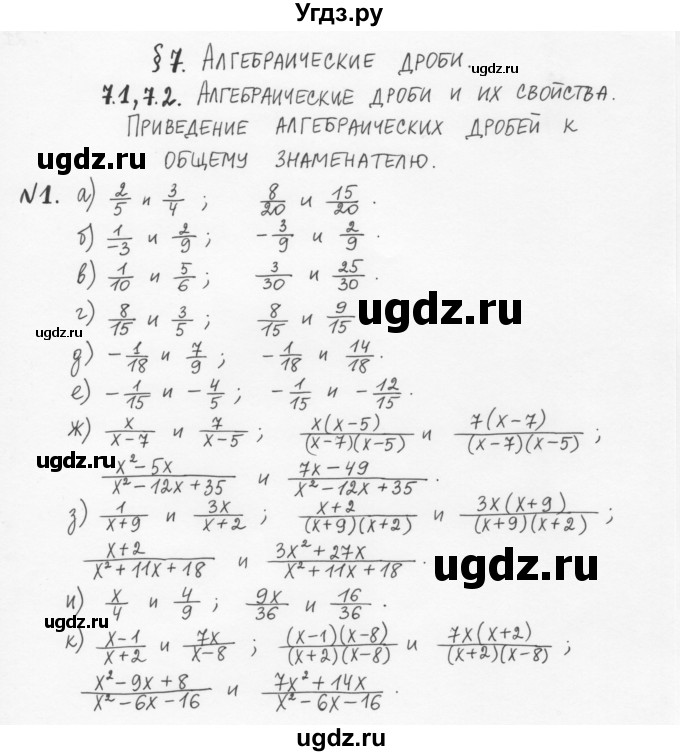 ГДЗ (Решебник) по алгебре 7 класс (рабочая тетрадь) С.Г. Журавлев / § 7 / 1