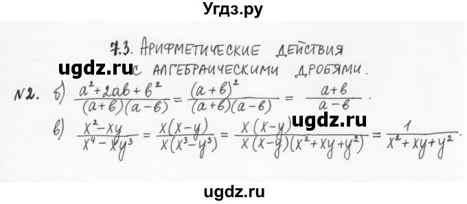 ГДЗ (Решебник) по алгебре 7 класс (рабочая тетрадь) С.Г. Журавлев / § 7 / 2