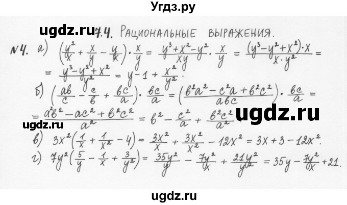 ГДЗ (Решебник) по алгебре 7 класс (рабочая тетрадь) С.Г. Журавлев / § 7 / 4