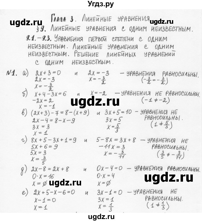 ГДЗ (Решебник) по алгебре 7 класс (рабочая тетрадь) С.Г. Журавлев / § 9 / 1