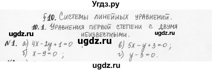ГДЗ (Решебник) по алгебре 7 класс (рабочая тетрадь) С.Г. Журавлев / § 10 / 1