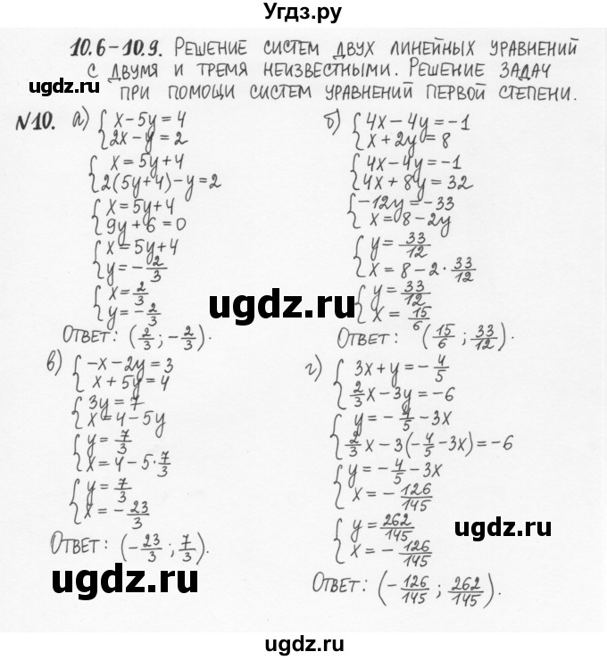 ГДЗ (Решебник) по алгебре 7 класс (рабочая тетрадь) С.Г. Журавлев / § 10 / 10