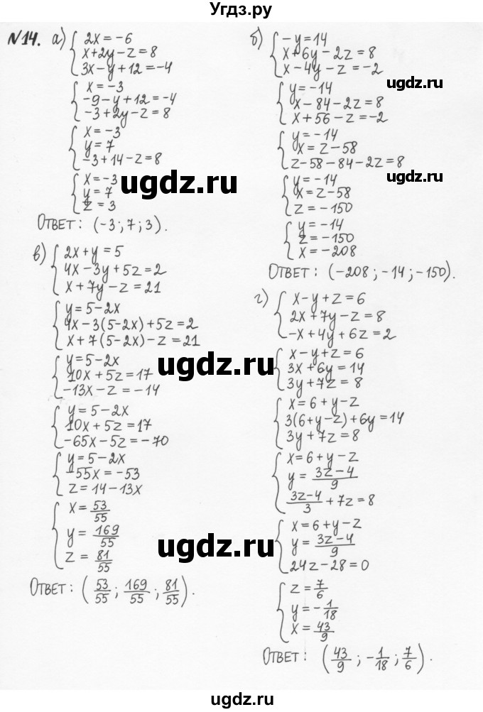 ГДЗ (Решебник) по алгебре 7 класс (рабочая тетрадь) С.Г. Журавлев / § 10 / 14