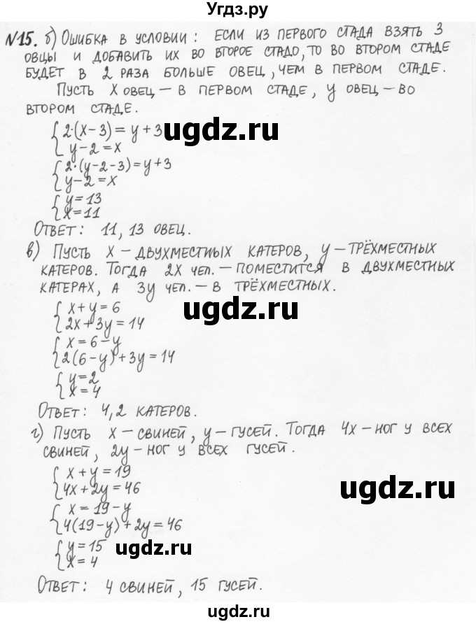 ГДЗ (Решебник) по алгебре 7 класс (рабочая тетрадь) С.Г. Журавлев / § 10 / 15
