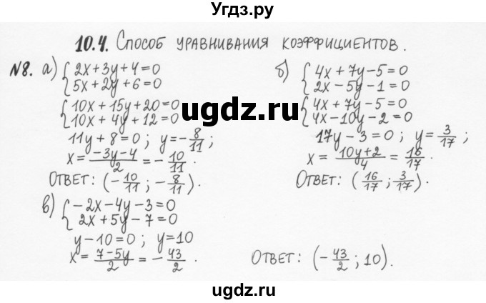 ГДЗ (Решебник) по алгебре 7 класс (рабочая тетрадь) С.Г. Журавлев / § 10 / 8