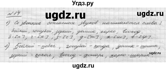 ГДЗ (Решебник) по русскому языку 5 класс Шмелев А.Д. / глава-1 / упражнение / 14