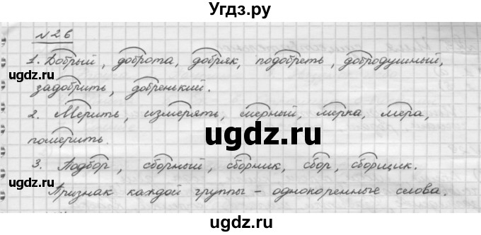 ГДЗ (Решебник) по русскому языку 5 класс Шмелев А.Д. / глава-1 / упражнение / 26