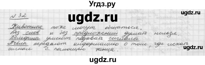 ГДЗ (Решебник) по русскому языку 5 класс Шмелев А.Д. / глава-1 / упражнение / 32