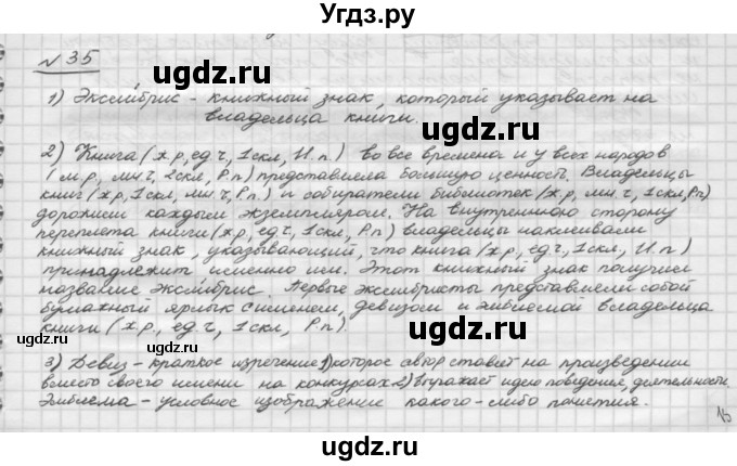 ГДЗ (Решебник) по русскому языку 5 класс Шмелев А.Д. / глава-1 / упражнение / 35