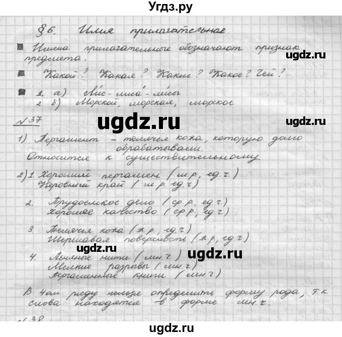 ГДЗ (Решебник) по русскому языку 5 класс Шмелев А.Д. / глава-1 / упражнение / 37