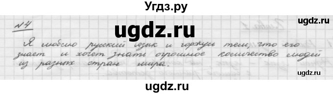 ГДЗ (Решебник) по русскому языку 5 класс Шмелев А.Д. / глава-1 / упражнение / 4