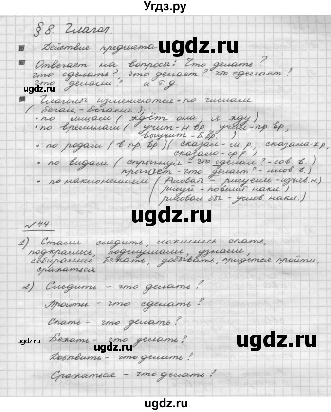 ГДЗ (Решебник) по русскому языку 5 класс Шмелев А.Д. / глава-1 / упражнение / 44