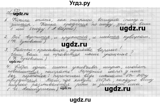 ГДЗ (Решебник) по русскому языку 5 класс Шмелев А.Д. / глава-1 / упражнение / 50