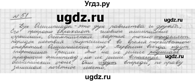 ГДЗ (Решебник) по русскому языку 5 класс Шмелев А.Д. / глава-1 / упражнение / 51