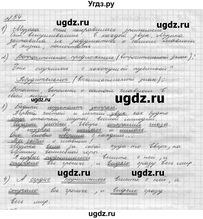 ГДЗ (Решебник) по русскому языку 5 класс Шмелев А.Д. / глава-1 / упражнение / 54