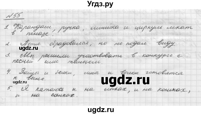 ГДЗ (Решебник) по русскому языку 5 класс Шмелев А.Д. / глава-1 / упражнение / 55