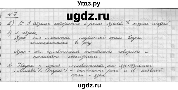 ГДЗ (Решебник) по русскому языку 5 класс Шмелев А.Д. / глава-1 / упражнение / 7(продолжение 2)